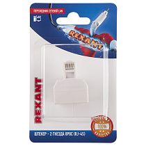 Переходник сетевой LAN, (штекер 8Р8С (Rj-45) -2 гнезда 8Р8С (Rj-45)) REXANT