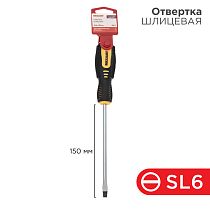 Отвертка шлицевая SL6х150мм, двухкомпонентная рукоятка REXANT Отвертка шлицевая SL6х150мм, двухкомпонентная рукоятка REXANT