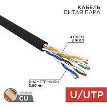 Кабель витая пара U/UTP, CAT 5e, PE, 4PR, 24AWG, OUTDOOR, SOLID, черный, 25 м, REXANT
