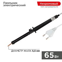 Паяльник с пластиковой ручкой, серия ЭПСН, 65Вт, 230В, пакет REXANT Паяльник с пластиковой ручкой, серия ЭПСН, 65Вт, 230В, пакет REXANT