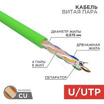 Кабель витая пара U/UTP, CAT 6, нг(А)-HFLTx, 4х2х0,575мм, 23AWG, INDOOR, SOLID, 305м REXANT Кабель витая пара U/UTP, CAT 6, нг(А)-HFLTx, 4х2х0,575мм, 23AWG, INDOOR, SOLID, 305м REXANT