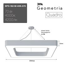 Светильник светодиодный Geometria ЭРА Quadro SPO-162-W-40K-070 70Вт 4000К 4200Лм IP40 800*800*80 белый подвесной