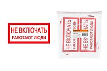 Плакат 200х100мм "Не включать. Работают люди"  TDM