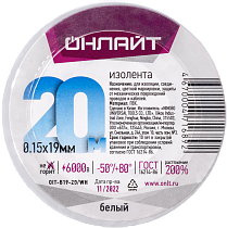 Изолента ОНЛАЙТ 71 689 OIT-B19-20/WH ПВХ белая