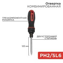 Отвертка реверсивная комбинированная, двухкомпонентная рукоятка, двухсторонний стержень 120мм (крестовая PH2, шлицевая SL6) REXANT Отвертка реверсивная комбинированная, двухкомпонентная рукоятка, двухсторонний стержень 120мм (крестовая PH2, шлицевая SL6) REXANT