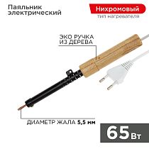 Паяльник с деревянной ручкой, серия ЭПСН, 65Вт, 230В, пакет REXANT Паяльник с деревянной ручкой, серия ЭПСН, 65Вт, 230В, пакет REXANT
