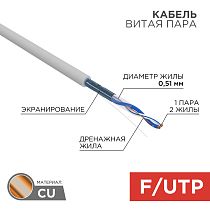 Кабель витая пара F/UTP, CAT 5e, PVC, 1PR, 24AWG, INDOOR, SOLID, серый, 305 м, REXANT