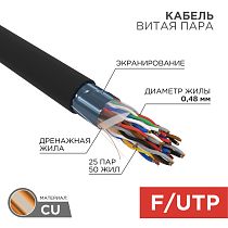 Кабель витая пара F/UTP, CAT 5, PE, 25PR, 24AWG, OUTDOOR, SOLID, черный, 305 м, REXANT