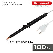 Паяльник с пластиковой ручкой, серия ЭПСН, 100Вт, 230В, пакет REXANT Паяльник с пластиковой ручкой, серия ЭПСН, 100Вт, 230В, пакет REXANT
