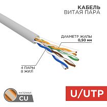 Кабель витая пара U/UTP, CAT 5e, PVC, 4PR, 24AWG, INDOOR, SOLID, серый, 100 м, REXANT
