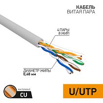 Кабель витая пара U/UTP, CAT 5e, PVC, 4PR, 24AWG, INDOOR, SOLID, серый, 305 м, PROconnect Кабель витая пара U/UTP, CAT 5e, PVC, 4PR, 24AWG, INDOOR, SOLID, серый, 305 м, PROconnect