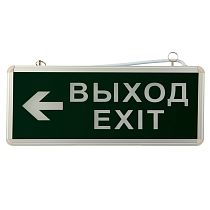 Светильник аварийно-эвакуационный «ВЫХОД-EXIT» – стрелка, светодиодный двухсторонний 1.5 ч, 3 Вт REXANT Светильник аварийно-эвакуационный «ВЫХОД-EXIT» – стрелка, светодиодный двухсторонний 1.5 ч, 3 Вт REXANT