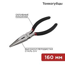 Тонкогубцы 160мм, обливные рукоятки REXANT Тонкогубцы 160мм, обливные рукоятки REXANT