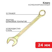 Ключ комбинированный 24мм, желтый цинк REXANT Ключ комбинированный 24мм, желтый цинк REXANT