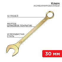Ключ комбинированный 30мм, желтый цинк REXANT