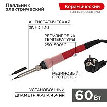 Паяльник с керам. нагревателем, серия Japan type, 60Вт, 230В, регул. темп. 250-500°C, запасное жало, блистер REXANT Паяльник с керам. нагревателем, серия Japan type, 60Вт, 230В, регул. темп. 250-500°C, запасное жало, блистер REXANT