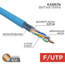 Кабель витая пара F/UTP, CAT 6, PVC, 4PR, 23AWG, INDOOR, SOLID, синий, 305 м, REXANT Кабель витая пара F/UTP, CAT 6, PVC, 4PR, 23AWG, INDOOR, SOLID, синий, 305 м, REXANT