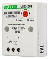 Лестничный автомат ASO-201 с клемной колодкой для подключения | Евроавтоматика F&F | ЕА01.002.002 Лестничный автомат ASO-201 с клемной колодкой для подключения | Евроавтоматика F&F | ЕА01.002.002