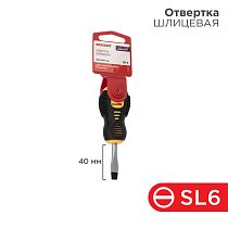 Отвертка шлицевая SL6х40мм, двухкомпонентная рукоятка REXANT