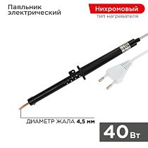 Паяльник с пластиковой ручкой, серия ЭПСН, 40Вт, 230В, пакет REXANT Паяльник с пластиковой ручкой, серия ЭПСН, 40Вт, 230В, пакет REXANT
