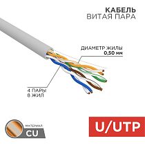 Кабель витая пара U/UTP, CAT 5e, PVC, 4PR, 24AWG, INDOOR, SOLID, серый, 305 м, REXANT