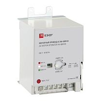 Моторный привод 230B АС ВА-99M 63 EKF PROxima Моторный привод 230B АС ВА-99M 63 EKF PROxima