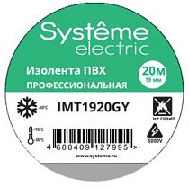 Изолента ПВХ  19мм Х 20м толщина-0,13мм Серая Systeme Electric (Schneider Electric)
