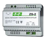 Блок питания трансформаторный ZS-2 | Евроавтоматика F&F | EA11.001.020