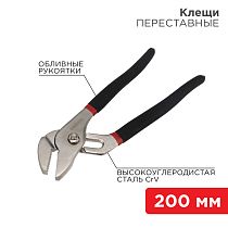 Клещи переставные 200мм никелированные, обливные рукоятки REXANT Клещи переставные 200мм никелированные, обливные рукоятки REXANT