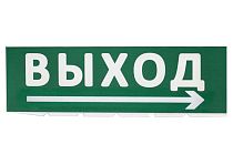 Сменное табло "Выход, стрелка направо" зеленый фон для "Топаз"  TDM