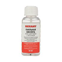 Флюс для пайки REXANT, ПАЯЛЬНАЯ КИСЛОТА, 30 мл, с кисточкой, флакон