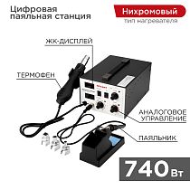 Паяльная станция (паяльник + фен), модель R852AD+, 100-500°C, LED дисплей REXANT Паяльная станция (паяльник + фен), модель R852AD+, 100-500°C, LED дисплей REXANT