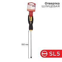 Отвертка шлицевая SL5х150мм, двухкомпонентная рукоятка REXANT Отвертка шлицевая SL5х150мм, двухкомпонентная рукоятка REXANT