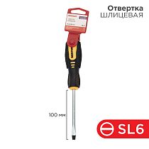 Отвертка шлицевая SL6х100мм, двухкомпонентная рукоятка REXANT Отвертка шлицевая SL6х100мм, двухкомпонентная рукоятка REXANT