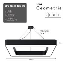 Светильник светодиодный Geometria ЭРА Quadro SPO-162-B-40K-070 70Вт 4000К 4200Лм IP40 800*800*80 черный подвесной