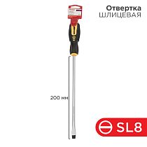 Отвертка шлицевая SL8х250мм, двухкомпонентная рукоятка REXANT Отвертка шлицевая SL8х250мм, двухкомпонентная рукоятка REXANT