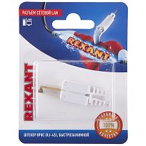 Разъем сетевой LAN на кабель, штекер 8Р8С (Rj-45), быстрозажимной, (1шт), REXANT Разъем сетевой LAN на кабель, штекер 8Р8С (Rj-45), быстрозажимной, (1шт), REXANT