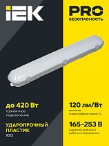 Светильник светодиодный ДСП 1327 20Вт 6500К IP65 600мм пластик серый IEK