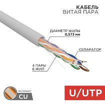 Кабель витая пара U/UTP, CAT 6, ZH нг(А)-HF, 4PR, 23AWG, INDOOR, SOLID, серый, 305 м, REXANT