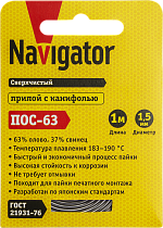 Припой Navigator 93 094 NEM-Pos03-63K-1.5-S1 (ПОС-63, спираль, 1.5 мм, 1 м) Припой Navigator 93 094 NEM-Pos03-63K-1.5-S1 (ПОС-63, спираль, 1.5 мм, 1 м)