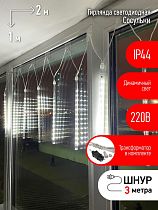 Гирлянды ENOS-02H  ЭРА Гирлянда LED Сосульки 2,1м холодный свет, 24V, IP44