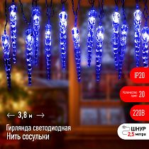 Светодиодная новогодняя гирлянда ЭРА ЕGNIG - IC нить Сосульки 3,8 м синий 20 LED Светодиодная новогодняя гирлянда ЭРА ЕGNIG - IC нить Сосульки 3,8 м синий 20 LED