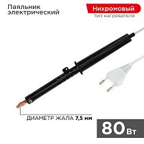Паяльник с пластиковой ручкой, серия ЭПСН, 80Вт, 230В, пакет REXANT Паяльник с пластиковой ручкой, серия ЭПСН, 80Вт, 230В, пакет REXANT