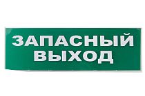 Сменное табло "Запасный выход" зеленый фон для "Топаз"  TDM