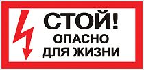 Наклейка "Стой! Опасно для жизни" (100х200мм.) EKF PROxima..