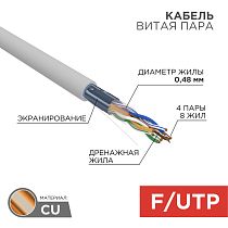Кабель витая пара F/UTP, CAT 5, PVC, 4PR, 24AWG, INDOOR, SOLID, серый, 100 м PROconnect