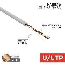 Кабель витая пара U/UTP, CAT 5e, PVC, 1PR, 24AWG, INDOOR, SOLID, серый, 305 м, REXANT