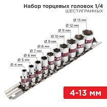Набор торцевых головок 1/4, шестигранные, CrV, 10 шт., 4-13мм REXANT