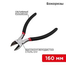 Бокорезы 160мм, обливные рукоятки REXANT Бокорезы 160мм, обливные рукоятки REXANT