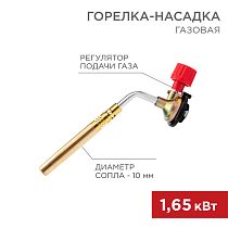 Газовая горелка-насадка GT-18 (механическая с регулятором) паяльного типа REXANT Газовая горелка-насадка GT-18 (механическая с регулятором) паяльного типа REXANT